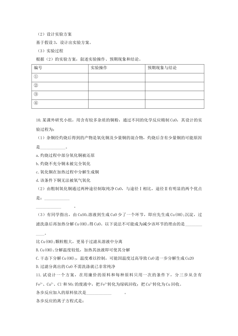 高中化学 第四章 化学与自然资源的开发利用 第一节 开发利用金属矿物和海水资源课时练习 新人教A版必修2 _第3页