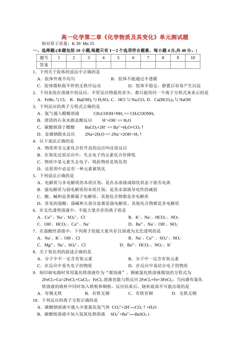 高中化学 第二章化学物质及其变化单元测试题 新人教版必修1 _第1页