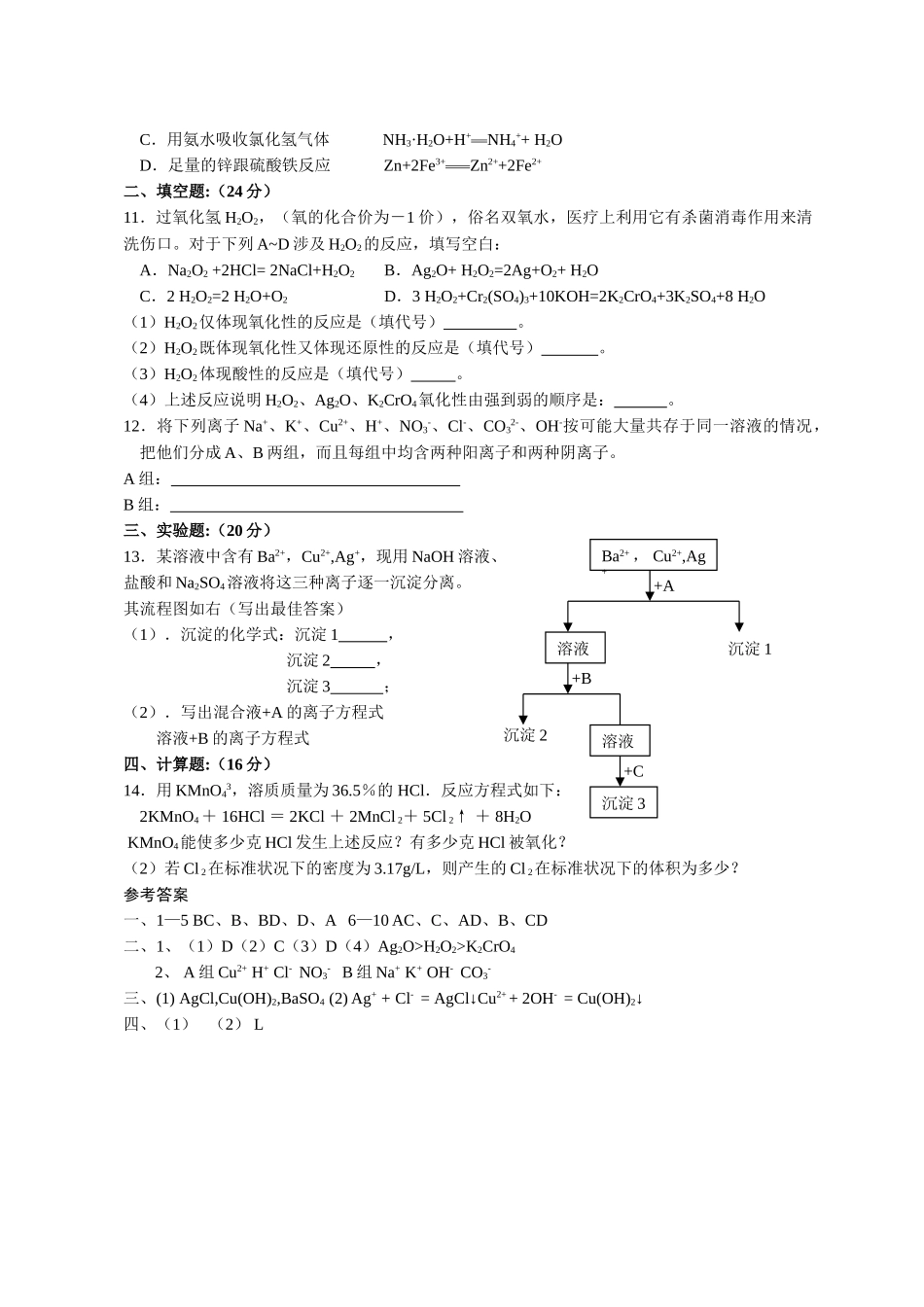 高中化学 第二章化学物质及其变化单元测试题 新人教版必修1 _第2页