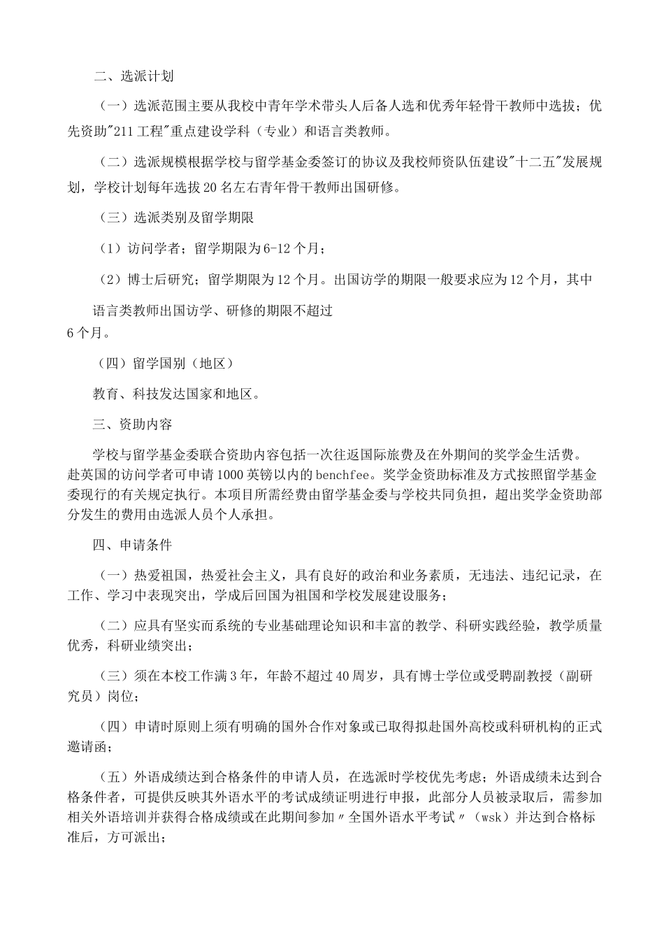 访问学者研修计划_第2页