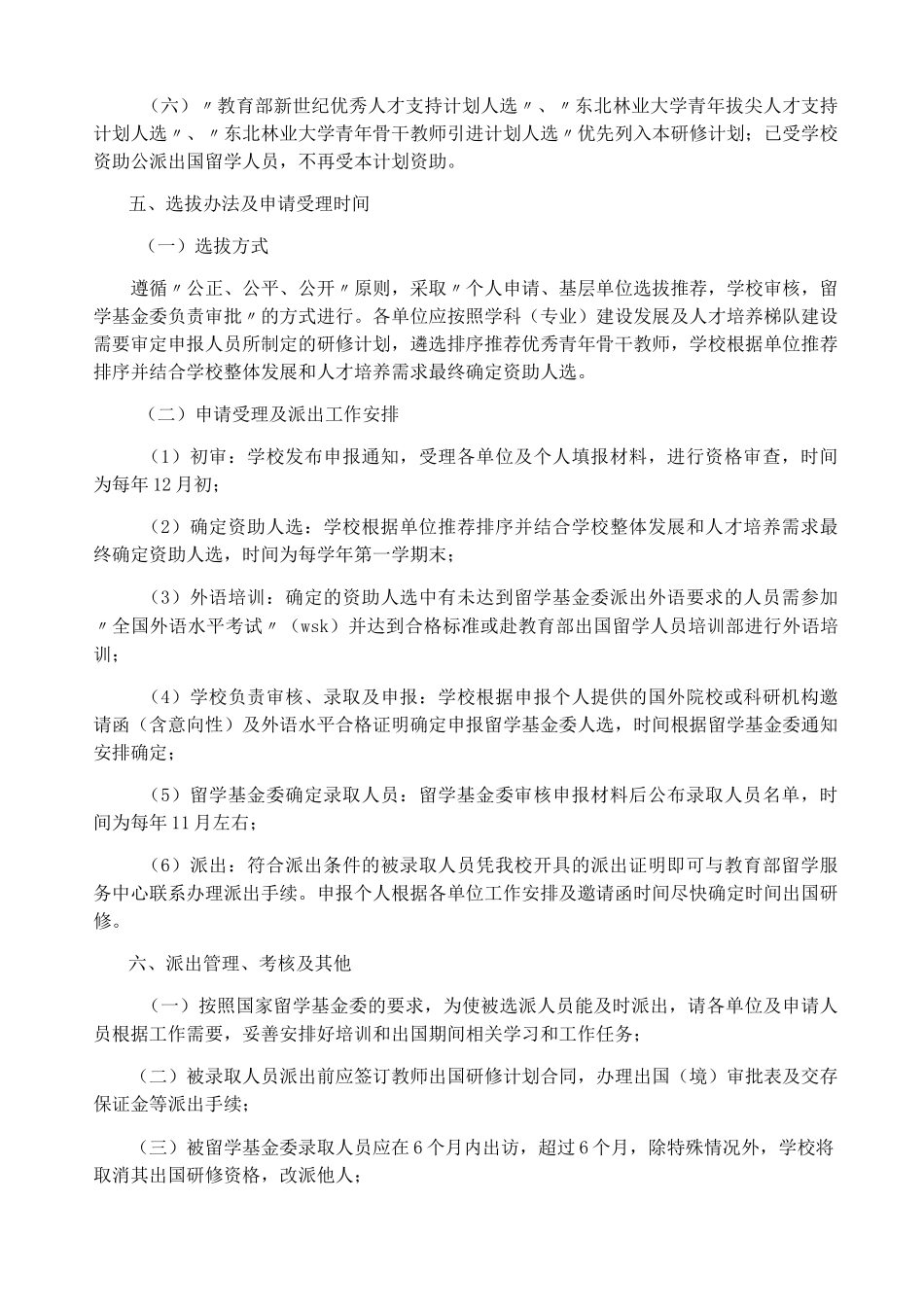 访问学者研修计划_第3页