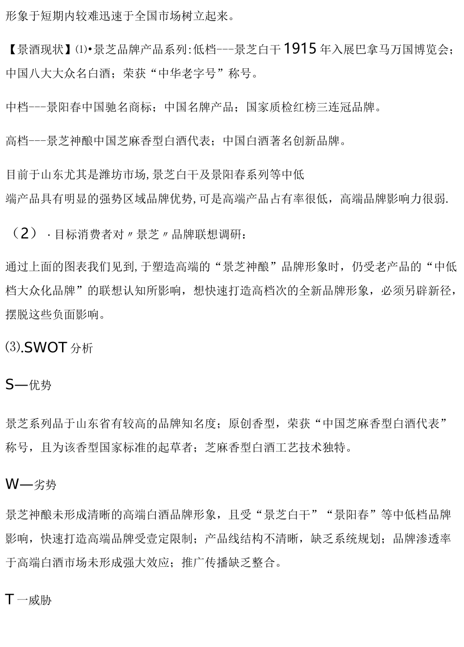 某酒业公司全新白酒品牌上市策划方案方案_第3页