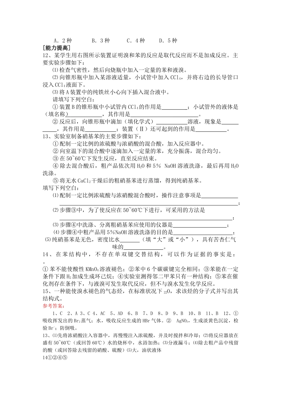 高中化学 第三章 有机化合物 第二节 来自石油和煤的两种基本化工原料苯同步练习 新人教A版必修2 _第2页