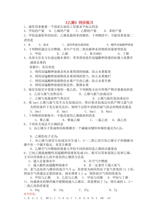 高中化学 第三章 有机化合物 单元综合课时练习 新人教A版必修2 