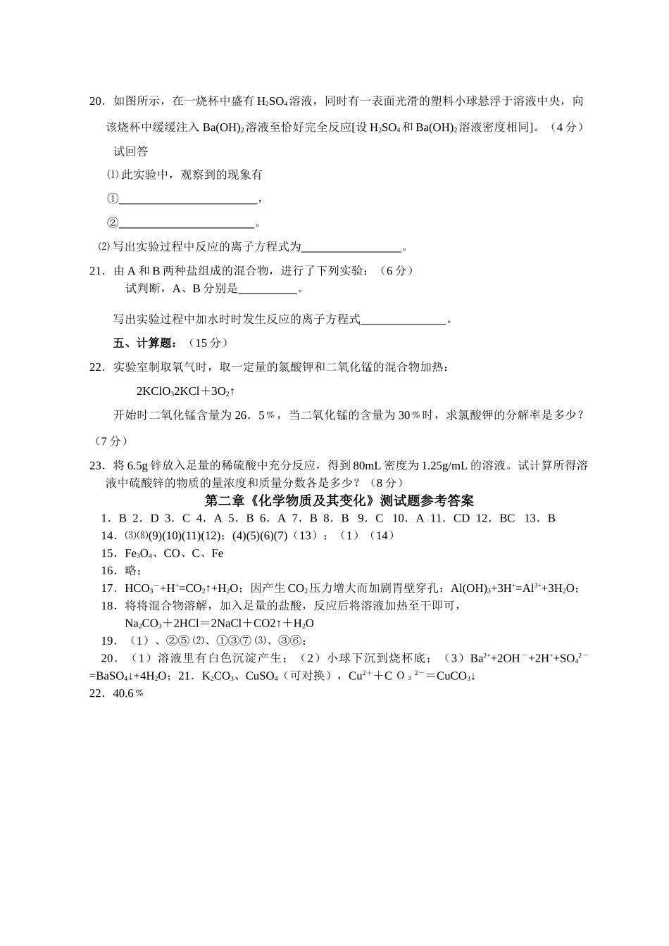 高中化学 第二章 化学物质及其变化单元测试题1 新人教版必修1 _第3页