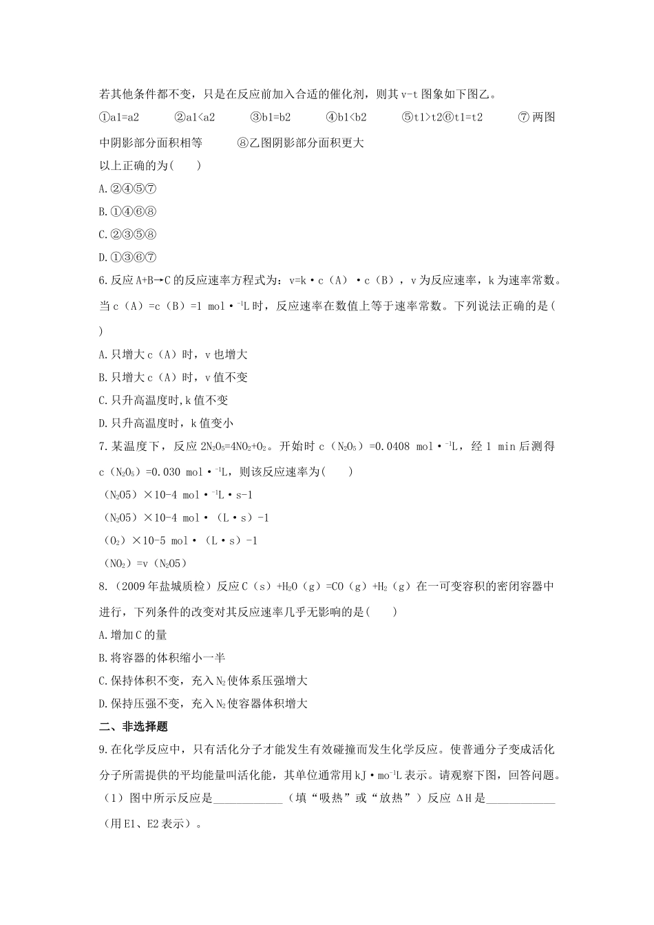 高中化学 第二章 化学反应与能量 第三节 化学反应的速率和限度课时练习 新人教A版必修2 _第2页