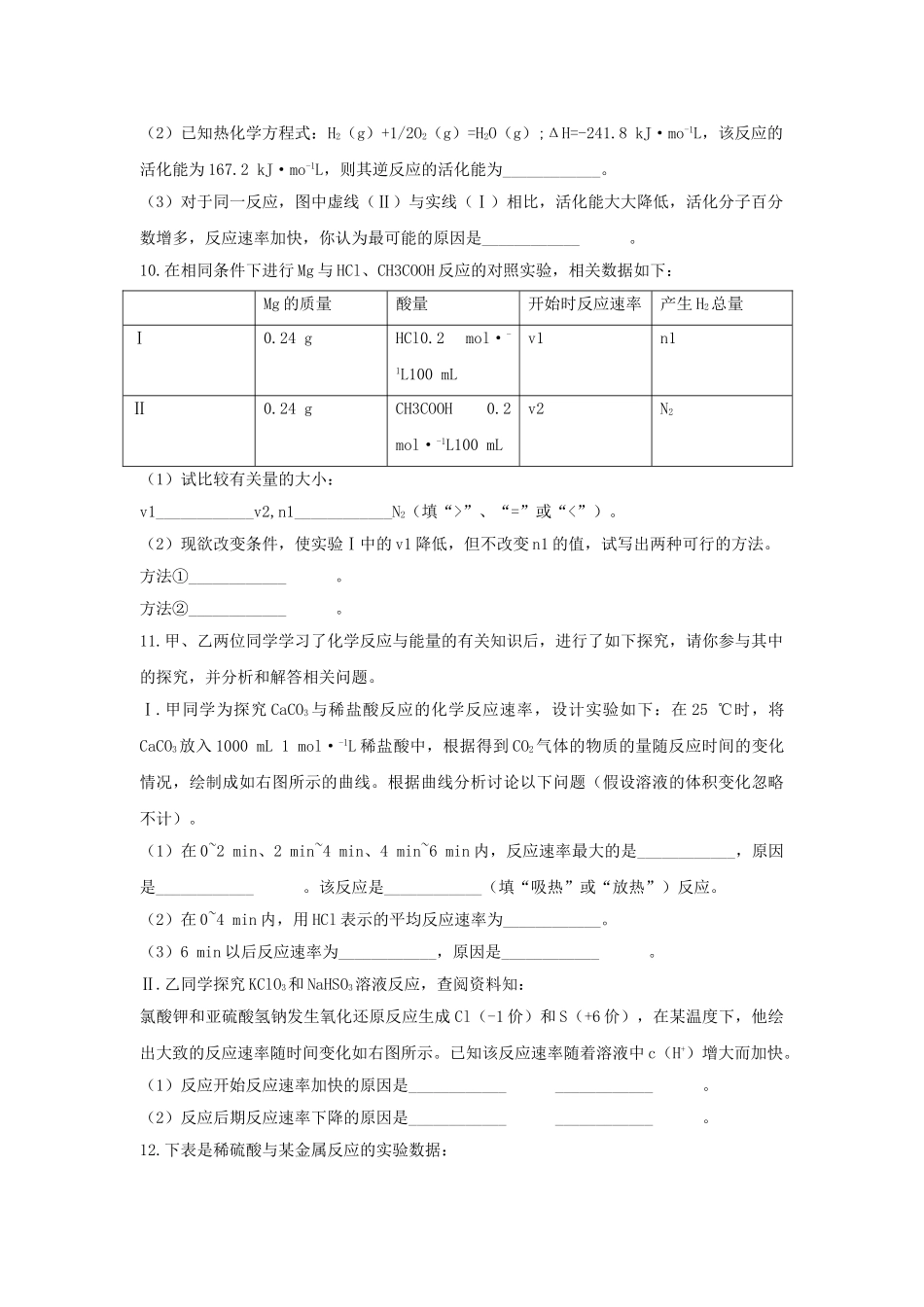 高中化学 第二章 化学反应与能量 第三节 化学反应的速率和限度课时练习 新人教A版必修2 _第3页