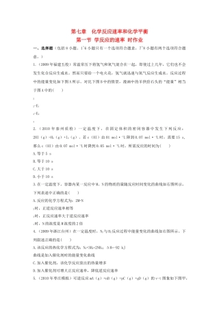 高中化学 第二章 化学反应与能量 第三节 化学反应的速率和限度课时练习 新人教A版必修2 