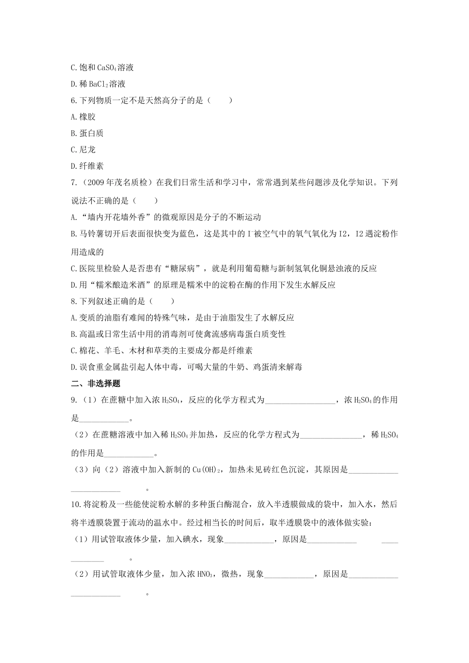 高中化学 第三章 有机化合物 第四节 基本营养物质 课时作业课时练习 新人教A版必修2 _第2页