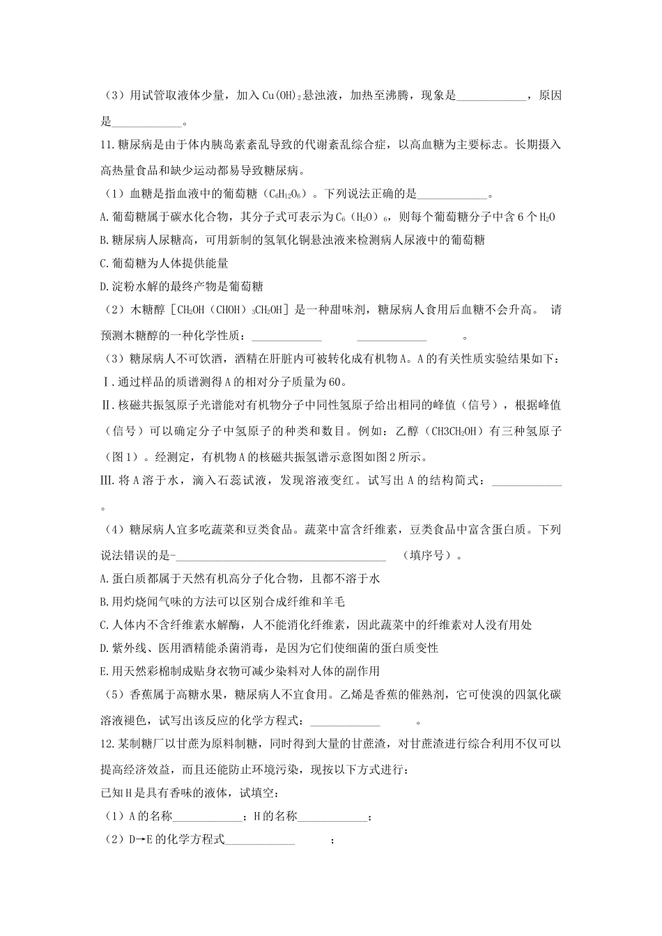 高中化学 第三章 有机化合物 第四节 基本营养物质 课时作业课时练习 新人教A版必修2 _第3页