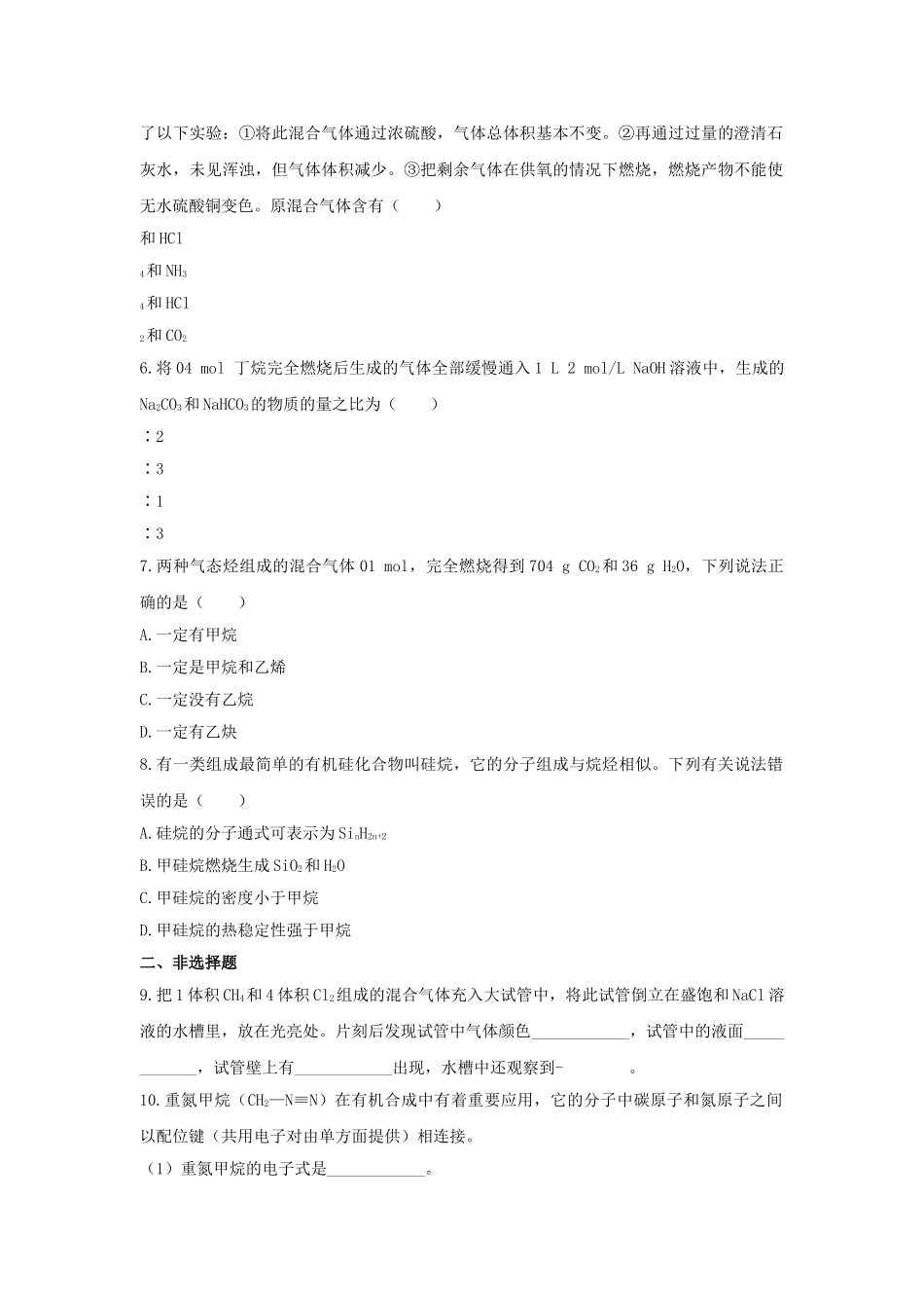 高中化学 第三章 有机化合物 第一节 最简单的有机化合物甲烷课时练习 新人教A版必修2 _第2页