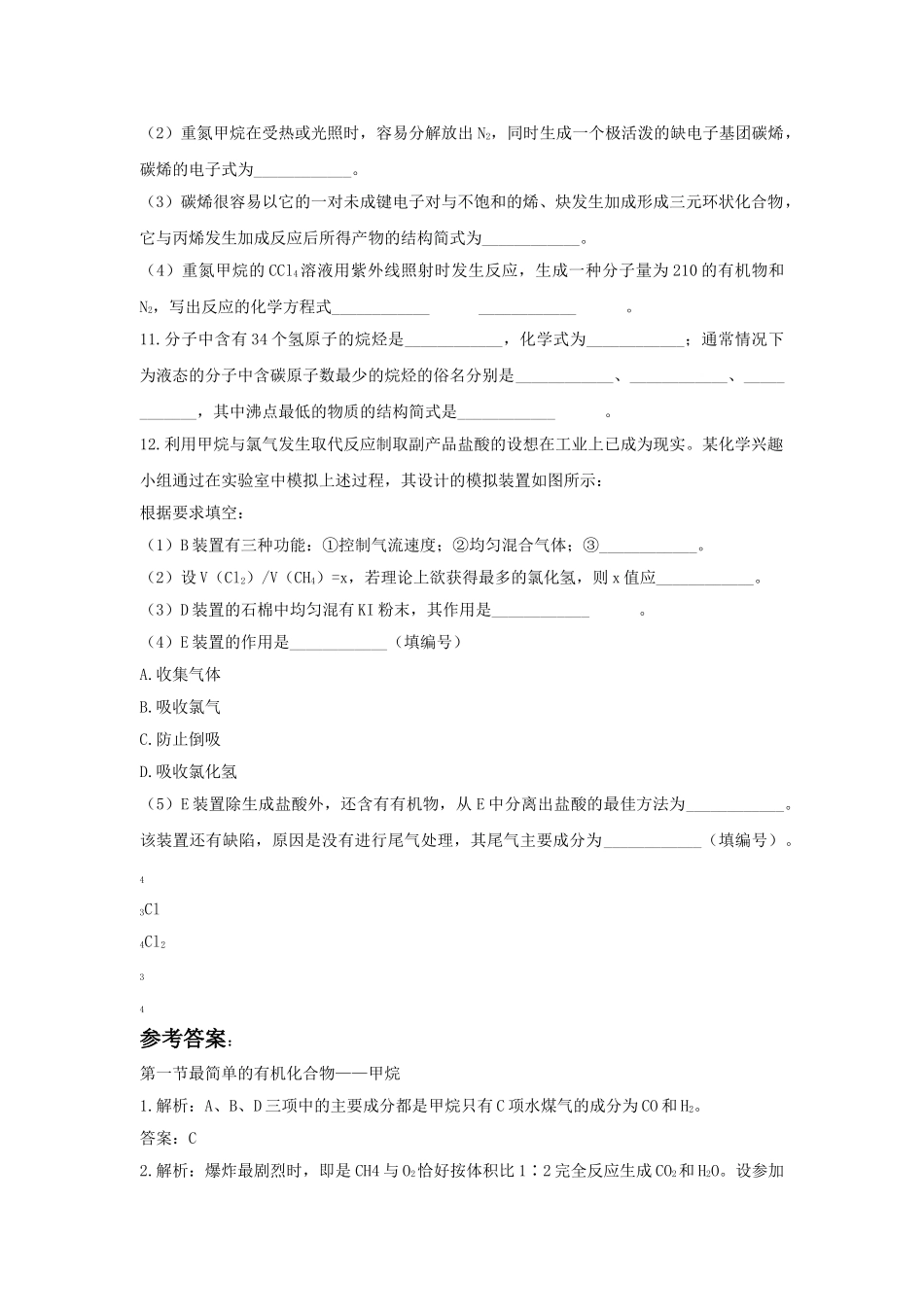 高中化学 第三章 有机化合物 第一节 最简单的有机化合物甲烷课时练习 新人教A版必修2 _第3页