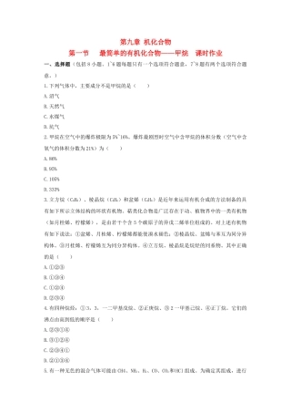 高中化学 第三章 有机化合物 第一节 最简单的有机化合物甲烷课时练习 新人教A版必修2 