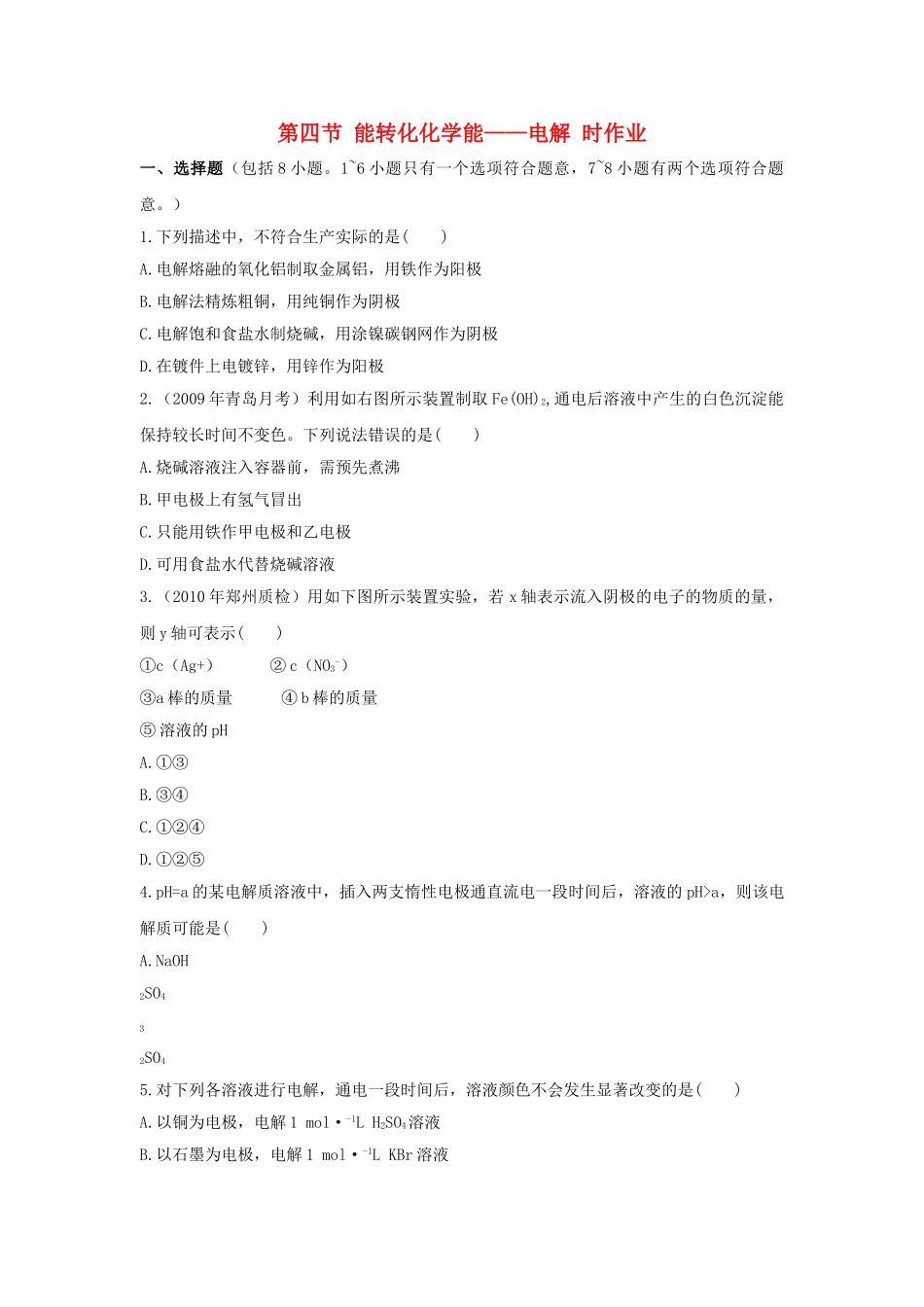 高中化学 第二章 化学反应与能量 第二节 化学能与电能课时练习 新人教A版必修2 _第1页