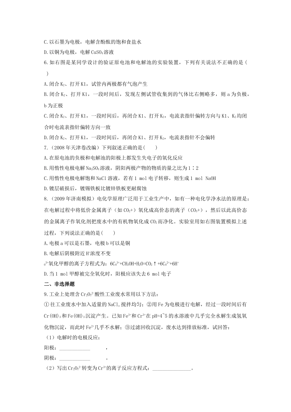 高中化学 第二章 化学反应与能量 第二节 化学能与电能课时练习 新人教A版必修2 _第2页