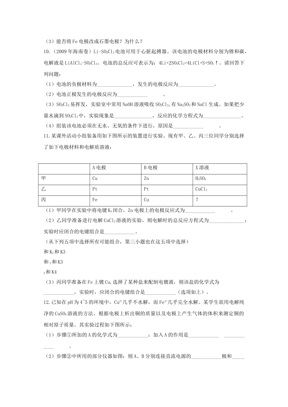 高中化学 第二章 化学反应与能量 第二节 化学能与电能课时练习 新人教A版必修2 _第3页