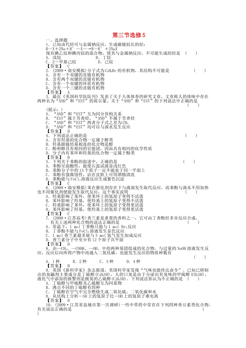 高中化学 第三章 烃的含氧衍生物 第三节 课时练习 新人教A版选修5 _第1页