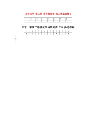 高中化学 第三章 第123节检测卷 新人教版选修4 