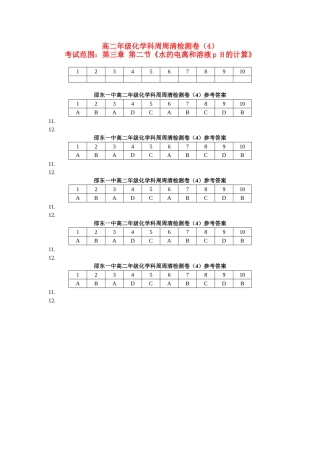 高中化学 第三章第二节 水的电离和ph的计算检测卷 新人教版选修4 