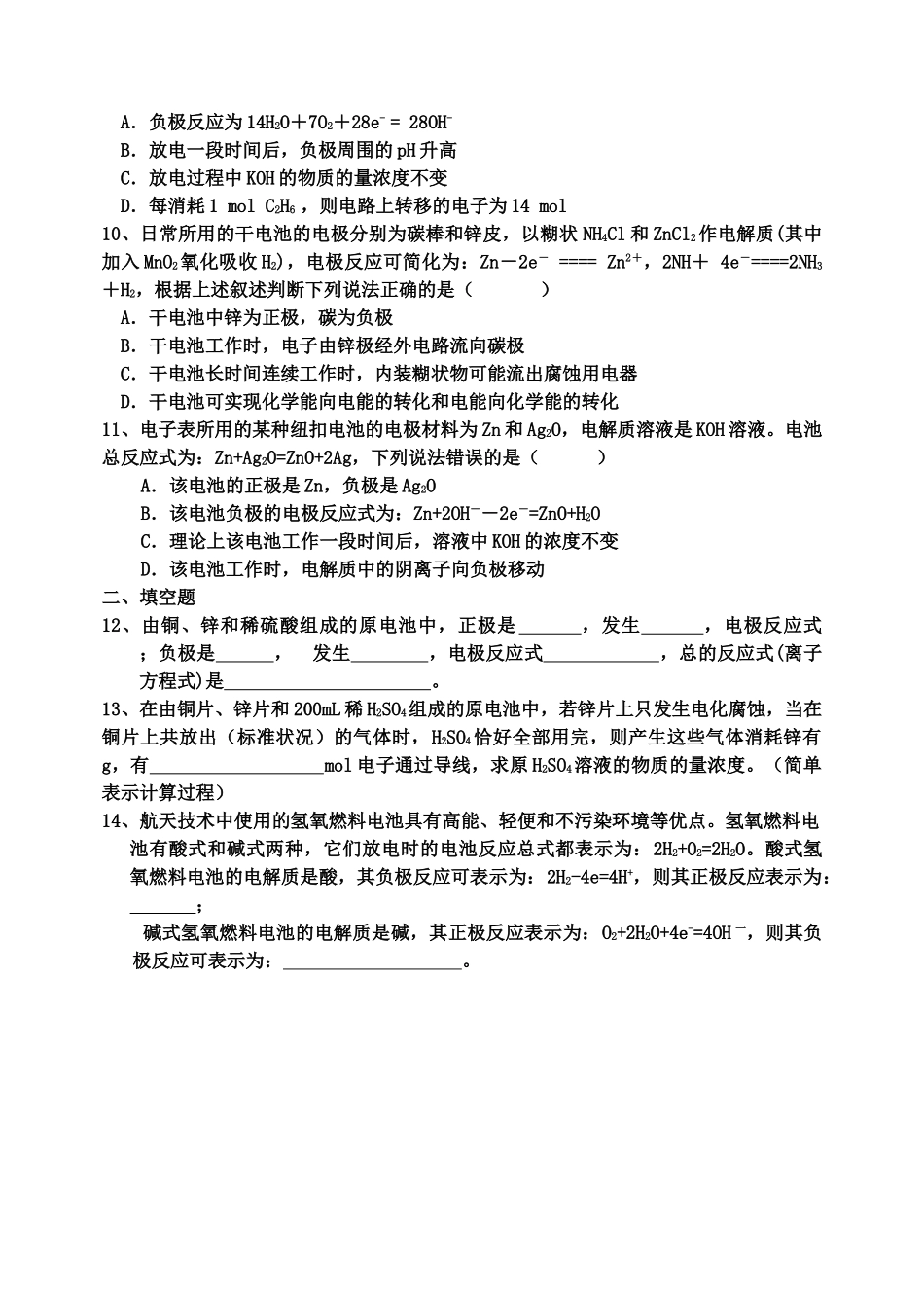 高中化学 第二章 化学反应与能量 单元综合 课时练习 新人教A版必修2 _第2页