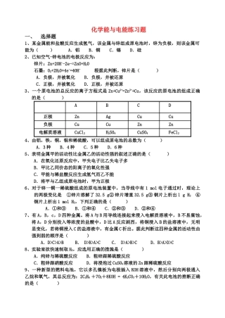 高中化学 第二章 化学反应与能量 单元综合 课时练习 新人教A版必修2 