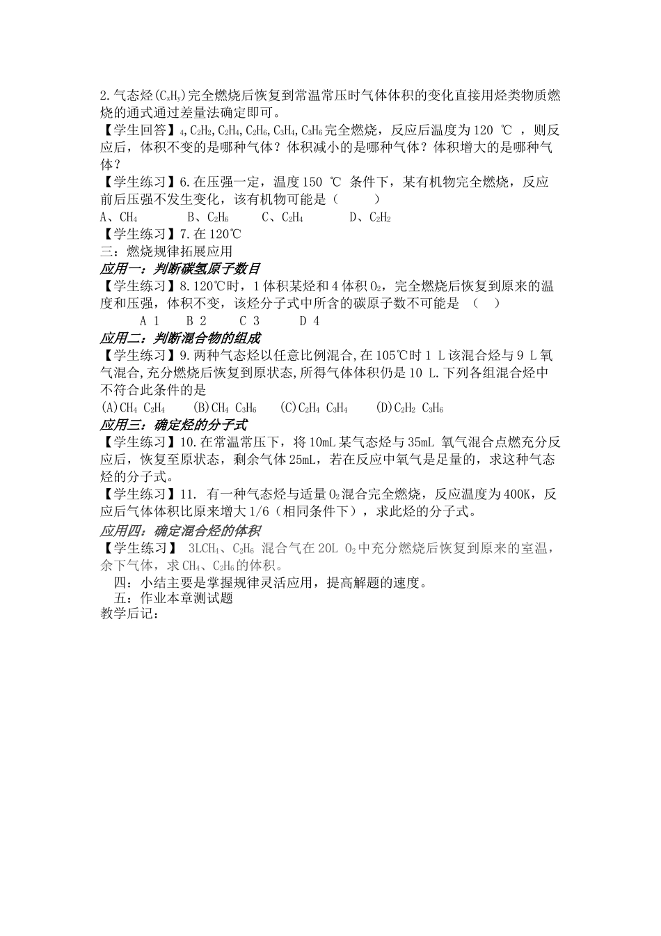 高中化学 第二册 第六章烃的衍生物 第三节 有机物分子式和结构式的确定教案 新人教版 _第2页