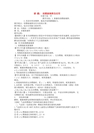 高中化学 第二册 第六章烃的衍生物 第三节 有机物分子式和结构式的确定教案 新人教版 