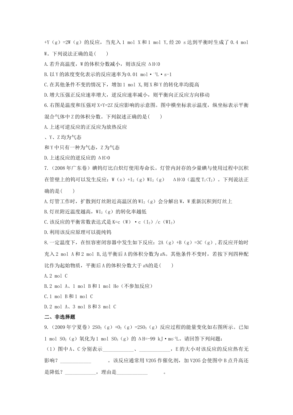 高中化学 第二章 化学反应与能量 第2课时化学反应的方向化学平衡的移动合成氨  课时作业 新人教A版必修2 _第2页