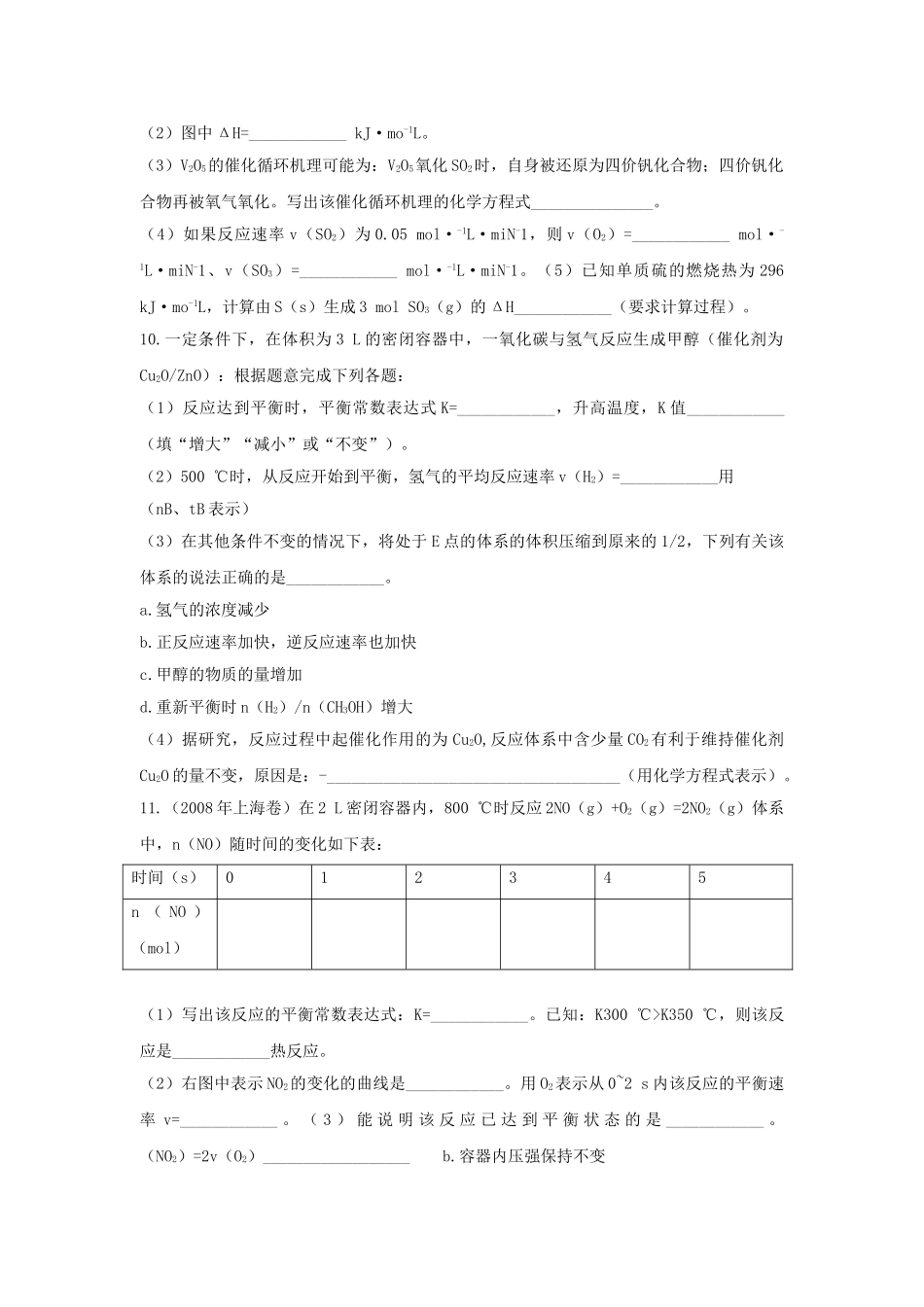 高中化学 第二章 化学反应与能量 第2课时化学反应的方向化学平衡的移动合成氨  课时作业 新人教A版必修2 _第3页