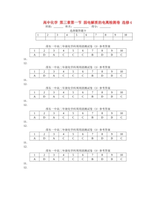 高中化学 第三章第一节 弱电解质的电离检测卷 选修4 