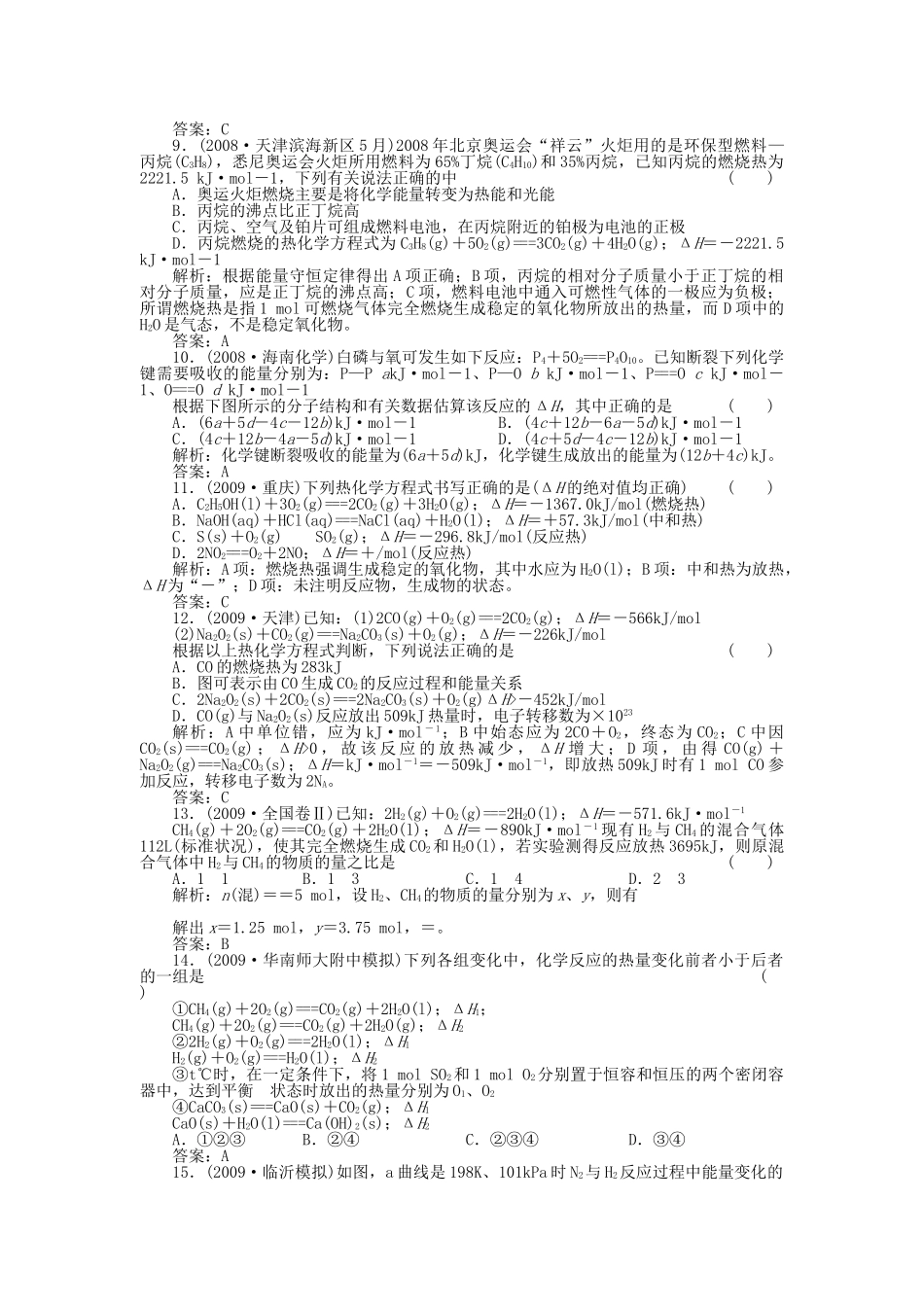 高中化学 第二章 化学反应与能量 第一节 化学能与热能课时练习 新人教A版必修2 _第2页