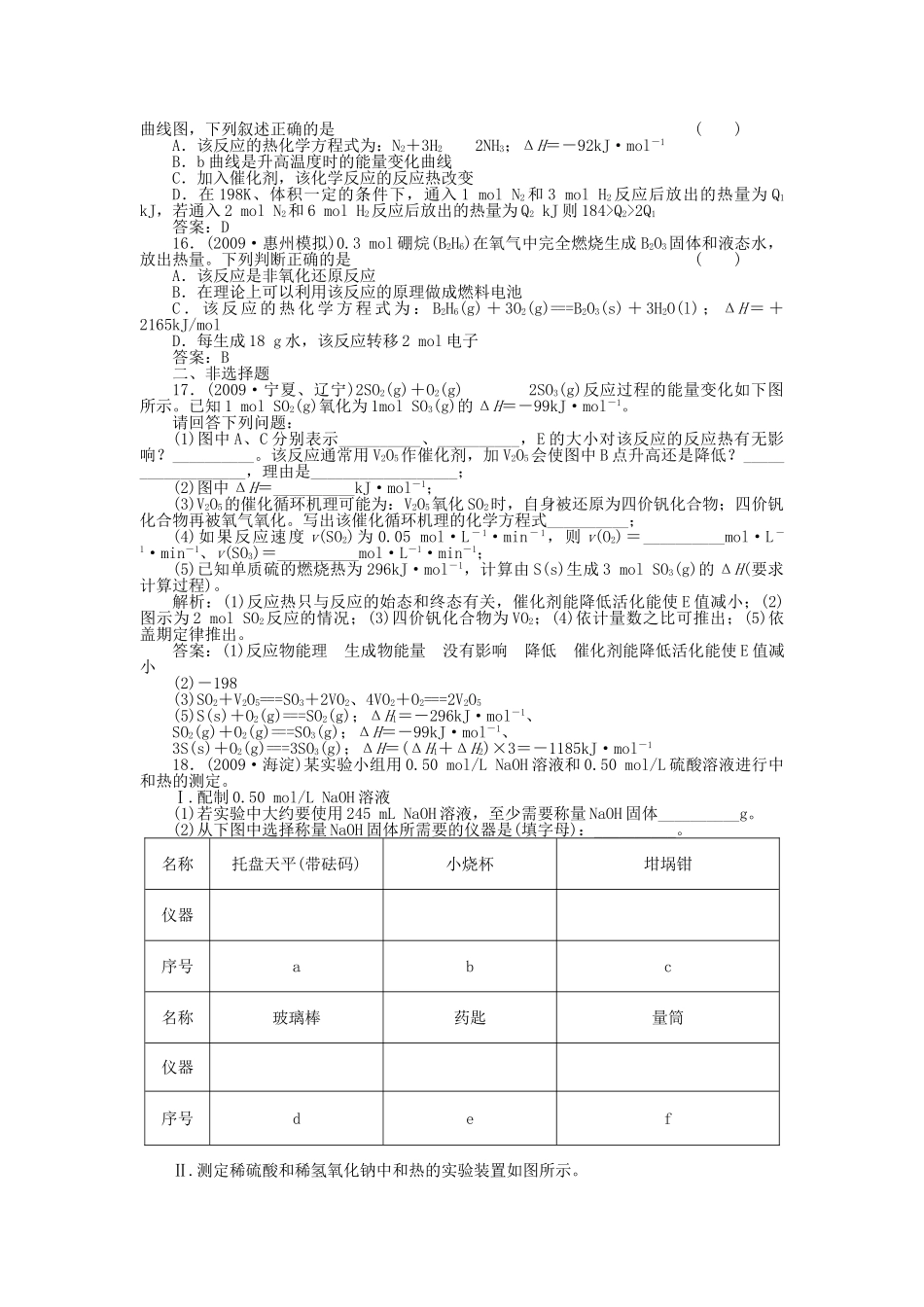 高中化学 第二章 化学反应与能量 第一节 化学能与热能课时练习 新人教A版必修2 _第3页