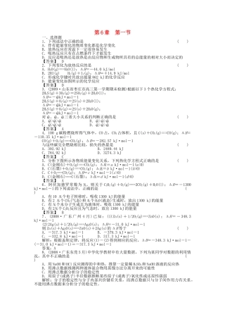高中化学 第二章 化学反应与能量 第一节 化学能与热能课时练习 新人教A版必修2 