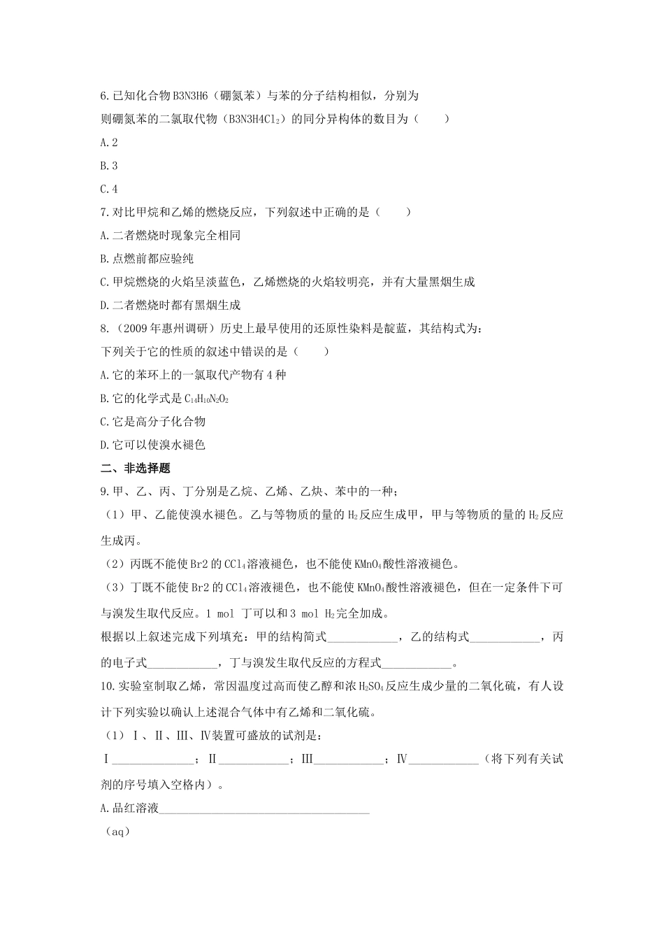 高中化学 第三章 有机化合物 第二节 来自石油和煤的两种基本化工原料课时练习 新人教A版必修2 _第2页