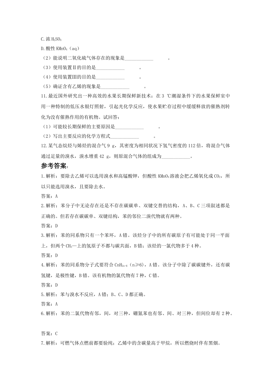 高中化学 第三章 有机化合物 第二节 来自石油和煤的两种基本化工原料课时练习 新人教A版必修2 _第3页