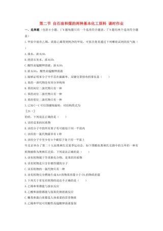 高中化学 第三章 有机化合物 第二节 来自石油和煤的两种基本化工原料课时练习 新人教A版必修2 