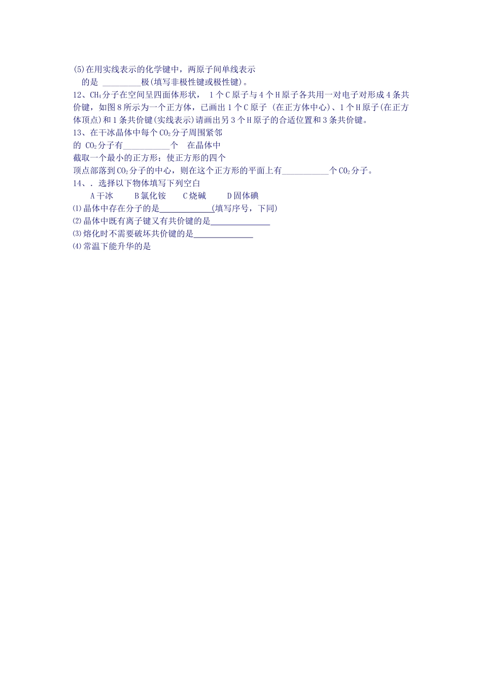 高中化学 第三章 晶体结构与性质 第二节 分子晶体与原子晶体课时练习 新人教A版选修3 _第2页