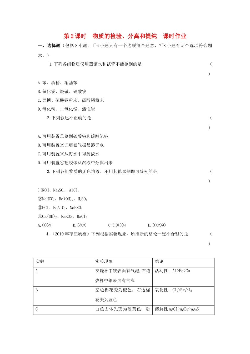 高中化学 第一章 从实验学化学 课时练习 新人教A版必修1 _第1页