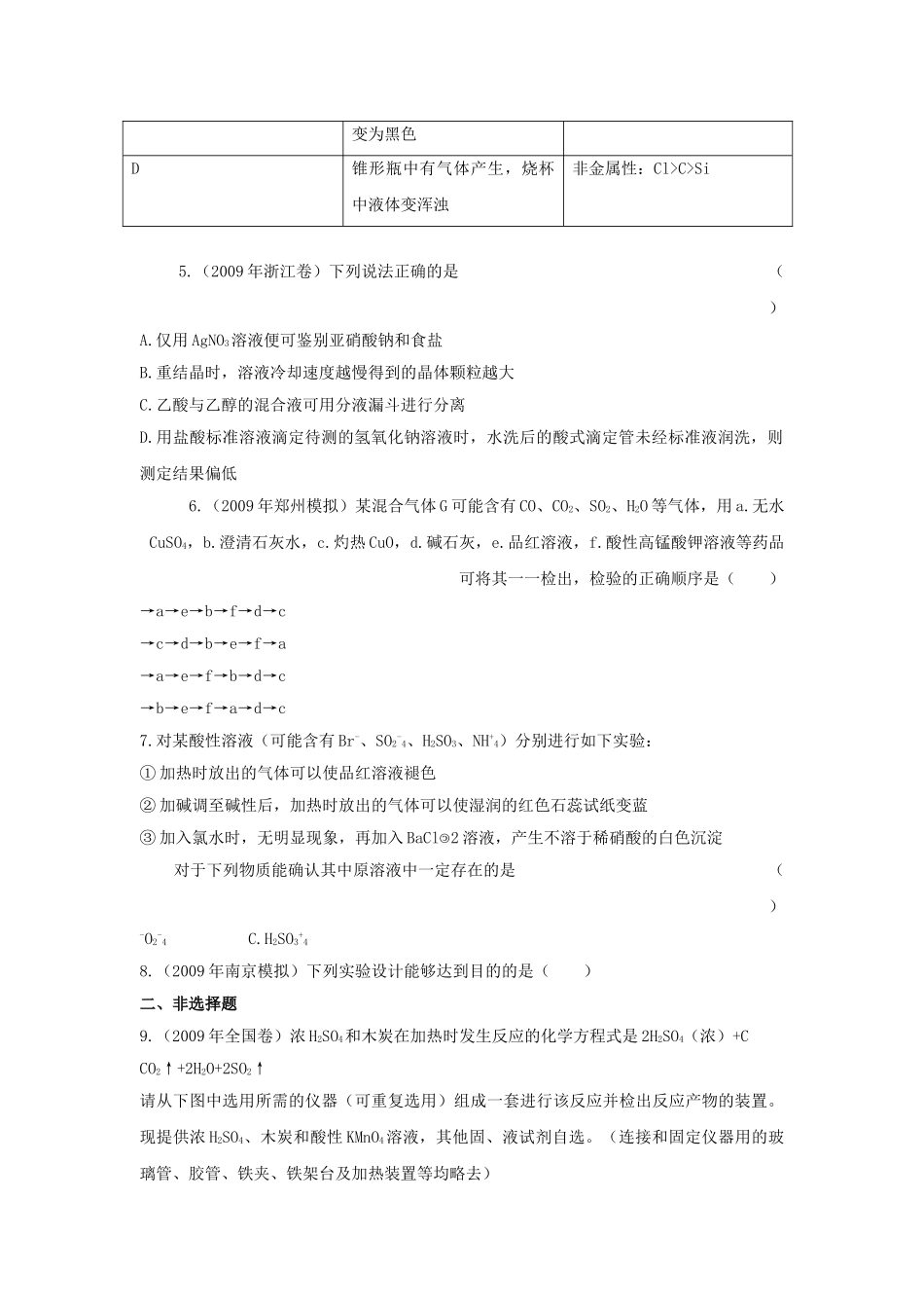高中化学 第一章 从实验学化学 课时练习 新人教A版必修1 _第2页