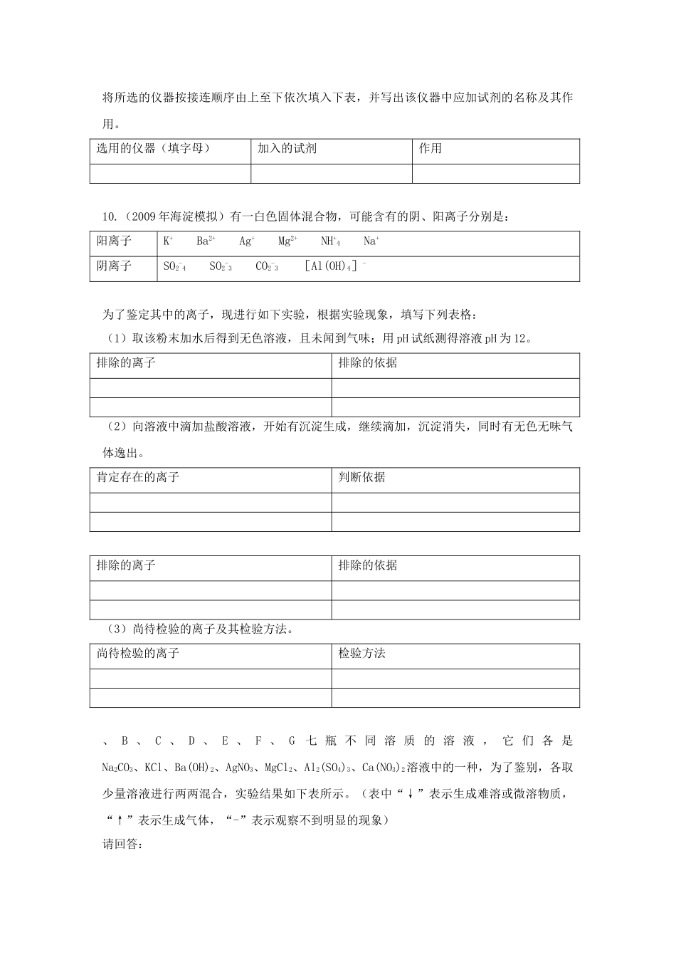 高中化学 第一章 从实验学化学 课时练习 新人教A版必修1 _第3页