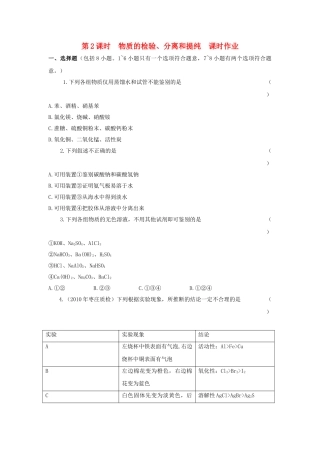 高中化学 第一章 从实验学化学 课时练习 新人教A版必修1 