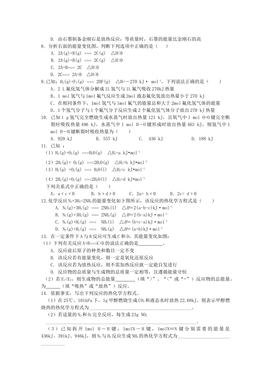 高中化学 第一章 化学反应与能量 第一节 化学反应与能量变化课时练习 新人教A版选修4 _第2页