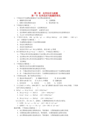 高中化学 第一章 化学反应与能量 第一节 化学反应与能量变化课时练习 新人教A版选修4 