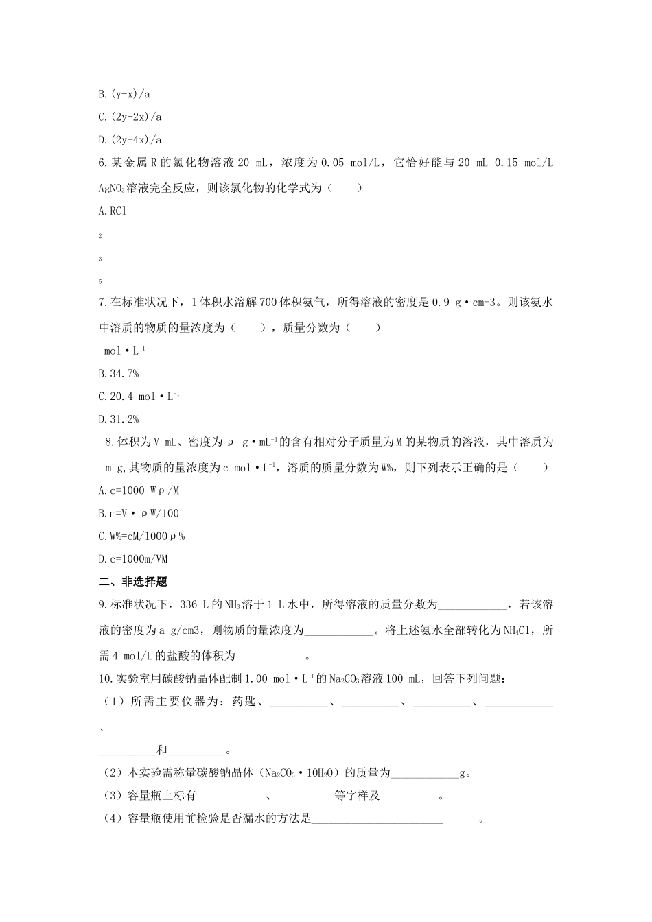 高中化学 第一章 从实验学化学 第二节 化学计量在实验中的应用课时练习 新人教A版必修1 _第2页