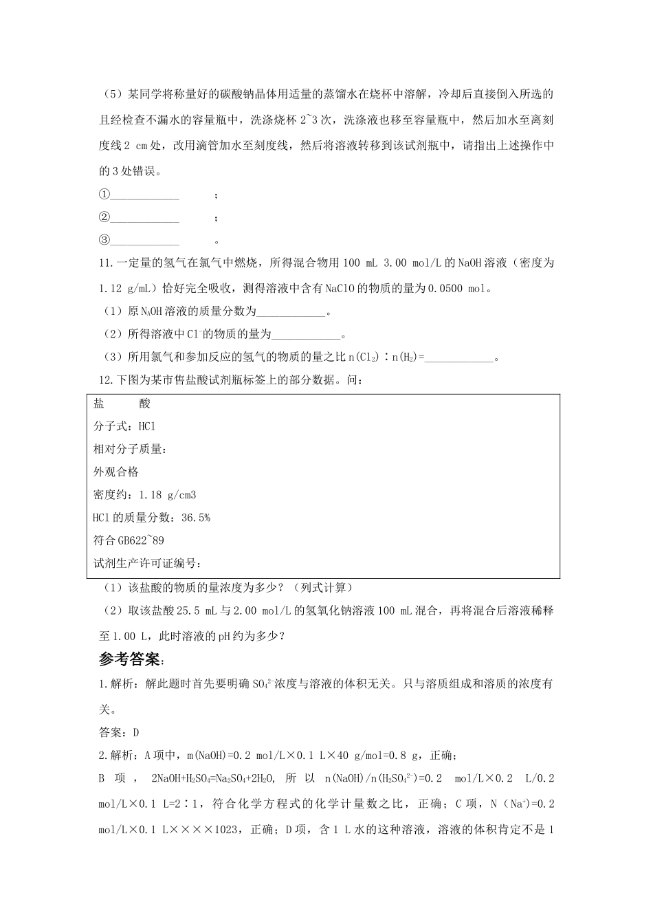 高中化学 第一章 从实验学化学 第二节 化学计量在实验中的应用课时练习 新人教A版必修1 _第3页