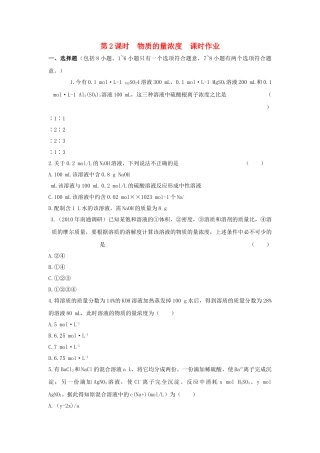 高中化学 第一章 从实验学化学 第二节 化学计量在实验中的应用课时练习 新人教A版必修1 