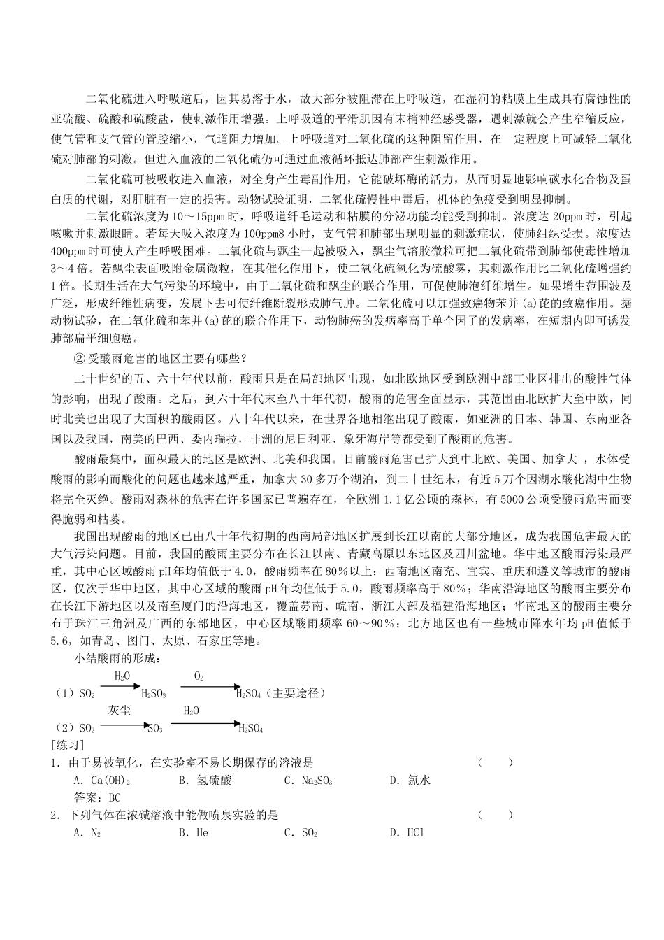 高中化学 第一册 第六章 氧族元素 环境保护 第二节 二氧化硫教案 新人教版 _第3页