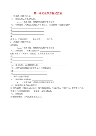 高中化学 第一单元方程式练习 苏教版必修2 