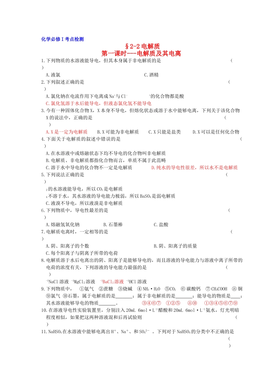 高中化学 第2章 元素与物质世界 第2节 电解质 课时练习 鲁科版必修1 _第1页