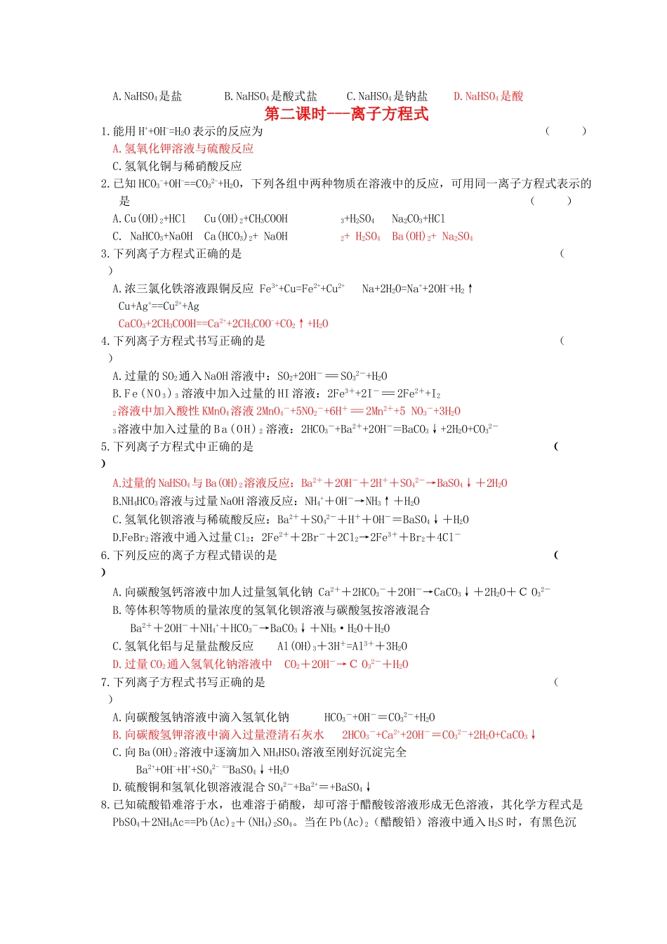 高中化学 第2章 元素与物质世界 第2节 电解质 课时练习 鲁科版必修1 _第2页